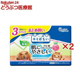 キミおもい 肌にやさしいウエットティシュー ノンアルコール除菌(3個×2セット(1個60枚入))【キミおもい】