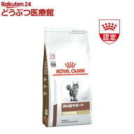 ロイヤルカナン 猫用 消化器サポート 可溶性繊維 ドライ(2kg)【ロイヤルカナン療法食】