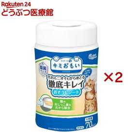 キミおもい 徹底キレイおそうじシート ボトル本体(70枚入×2セット)【キミおもい】