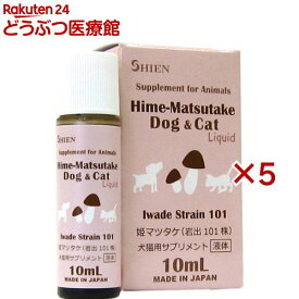 姫マツタケ(岩出101株) 犬猫用サプリメント(10ml×5セット)