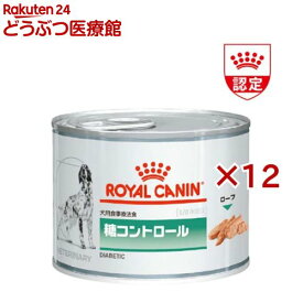 ロイヤルカナン 犬用 糖コントロール ウェット 缶(195g×12缶)【ロイヤルカナン療法食】