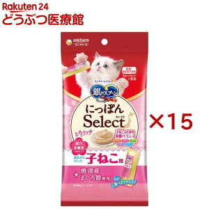 銀のスプーン おやつ にっぽんSelect とろリッチ 子ねこ用 総合栄養食 まぐろ節使用(8本入×15セット(1本6g))【銀のスプーン おやつ】