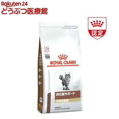 ロイヤルカナン 消化器サポート