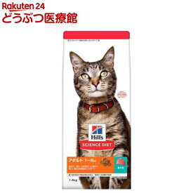 キャットフード アダルト 成猫 猫用 1〜6歳 まぐろ お試し ドライ(1.4kg)【ヒルズ サイエンスダイエット】[キャットフード アダルト]