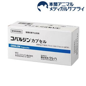 【動物用医薬品】コバルジンカプセル 200mg(100カプセル入)