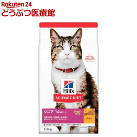 キャットフード シニアアドバンスド 猫 14歳以上 高齢猫 チキン(2.8kg)【ヒルズ サイエンスダイエット】[キャットフード ドライ シニア]