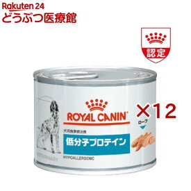 ロイヤルカナン 食事療法食 犬用 低分子プロテイン缶(200g×12缶)【ロイヤルカナン療法食】