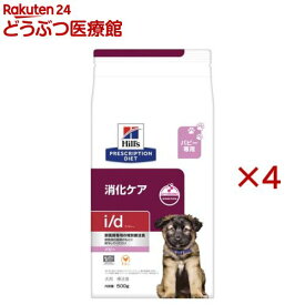 i／d パピー チキン 消化ケア ドライ 犬用特別療法食(500g×4セット)【ヒルズ プリスクリプション・ダイエット】