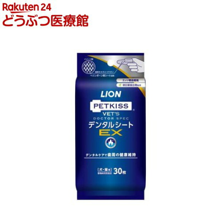 楽天市場】デンタルシートEX(30枚) : 楽天24 どうぶつ医療館