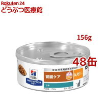 楽天市場】ヒルズ k/d 猫 ツナ 156gの通販