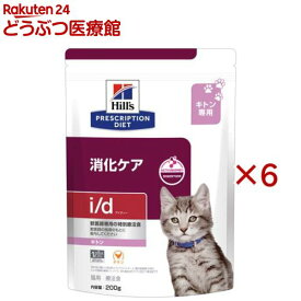 i／d キトン チキン 消化ケア ドライ 猫用特別療法食(200g×6セット)【ヒルズ プリスクリプション・ダイエット】