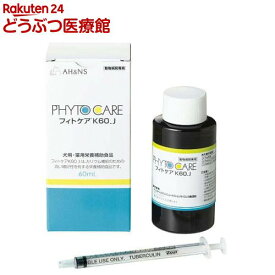 フィトケア K60 J 犬猫用(60ml)