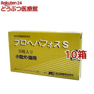 プロヘパフォスS(30粒*10箱セット)【2003_ss_item】【共立製薬】