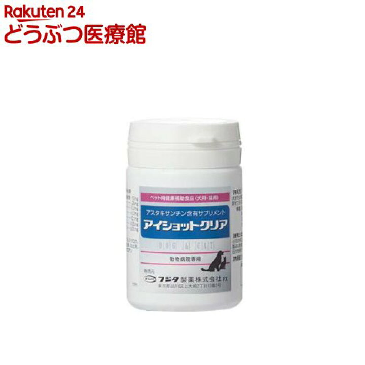 楽天市場】アイショットクリア 犬猫用(120粒)【フジタ製薬】 : 楽天24 