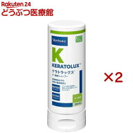 ケラトラックス(250mL×2セット)【ビルバック】