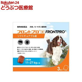 【動物用医薬品】フロントプロ 犬用 M 11〜27kg未満(3個入)【フロントプロ】