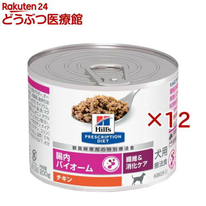 楽天市場】腸内バイオーム 犬用 療法食 ドッグフード ウェット缶(200g 