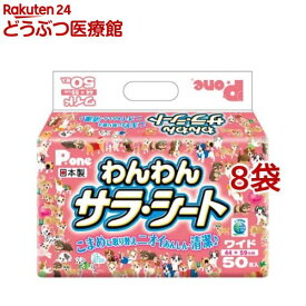 P・ワン わんわんサラ・シート ワイド(50枚入*8コセット)【dog_sheets】【P・ワン(P・one)】