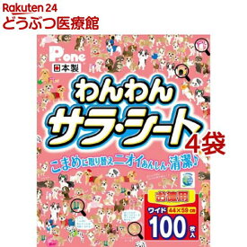 P・ワン わんわんサラ・シート ワイド(100枚入*4コセット)【dog_sheets】【P・ワン(P・one)】