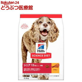 ドッグフード シニアアドバンスド 小粒 13歳以上 チキン 高齢犬 お試し ドライ(3.3kg)【ヒルズ サイエンスダイエット】[小型犬 中型犬 大型犬]