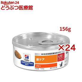 c/d マルチケア 缶詰 チキン 尿ケア 猫用 特別療法食 キャットフード ウェット(156g×24セット)
