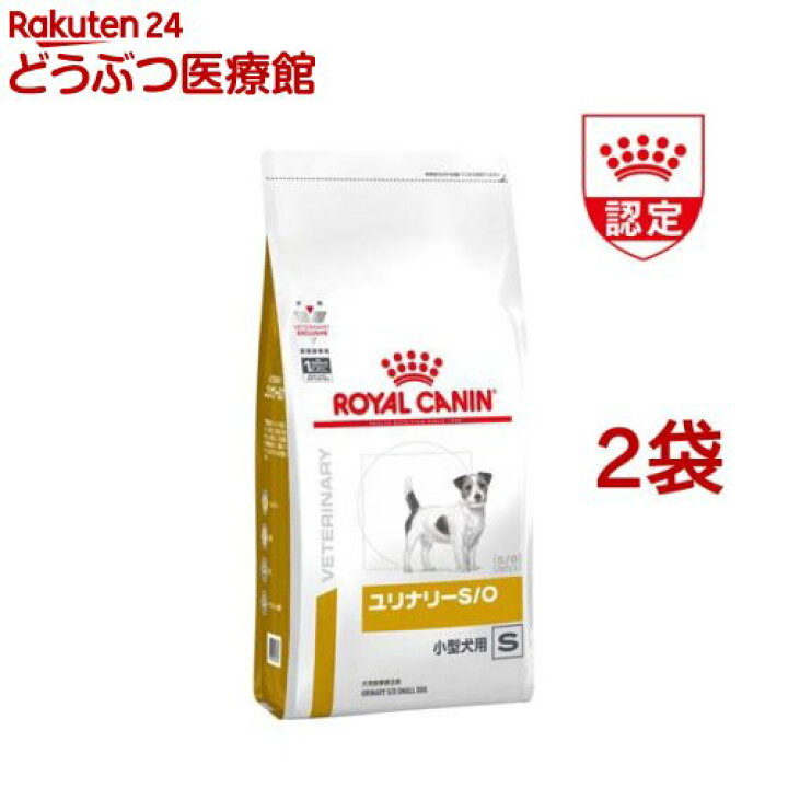 楽天市場 ロイヤルカナン 食事療法食 犬用 ユリナリー S O 小型犬用 S 8kg 2袋セット ロイヤルカナン療法食 本間アニマルメディカルサプライ