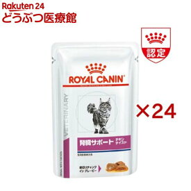 ロイヤルカナン 腎臓サポートチキンテイスト(85g×24個)【ロイヤルカナン療法食】