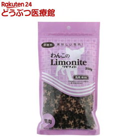 わんこのリモナイト 馬肉 超小粒(250g)【リモナイト】