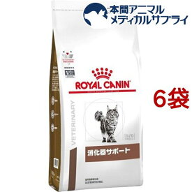 ロイヤルカナン 猫用 消化器サポート ドライ(2kg*6袋セット)【ロイヤルカナン療法食】