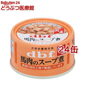 デビフ 馬肉のスープ煮(65g*24コセット)【デビフ(d.b.f)】[ドッグフード]