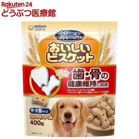 銀のさら おいしいビスケット 歯の健康 中・大型サイズ チキン・チーズ味(400g)【銀のさら　おやつ】