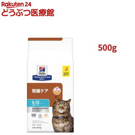 k/d 早期アシスト チキン入り 腎臓ケア 猫用 特別療法食 キャットフード ドライ(500g)【ヒルズ プリスクリプション・ダイエット】[療法食 キャットフード ドライ Dry]