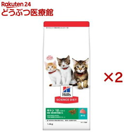 キャットフード キトン 猫用 12ヶ月まで まぐろ 子猫 お試し ドライ(1.4kg×2セット)【ヒルズ サイエンスダイエット】[キャットフード キトン]