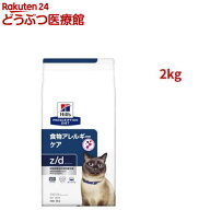 z/d オリジナル 食物アレルギー＆皮膚ケア 猫用 特別療法食 キャットフード ドライ(2kg)【ヒルズ プリス…