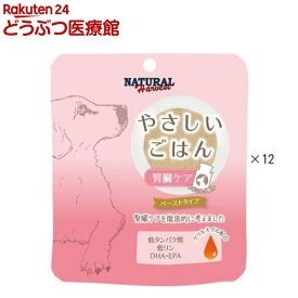 やさしいごはん 腎臓ケア 犬用(70g×12個入)【ナチュラルハーベスト】