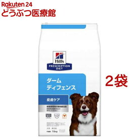 ダームディフェンス チキン 皮膚ケア 犬用 特別療法食 ドッグフード ドライ(7.5kg*2袋セット)【ヒルズ プリスクリプション・ダイエット】