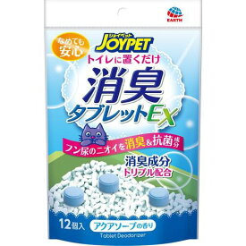 ジョイペット 消臭タブレットEX ソープ(12コ入)【ジョイペット(JOYPET)】