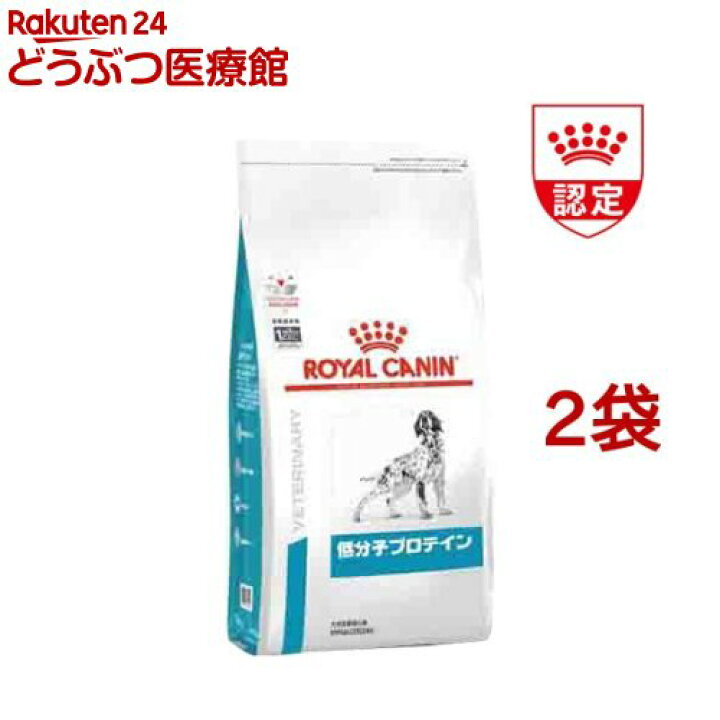 楽天市場 ロイヤルカナン 犬用 低分子プロテイン ドライ 8kg 2袋セット ロイヤルカナン療法食 本間アニマルメディカルサプライ