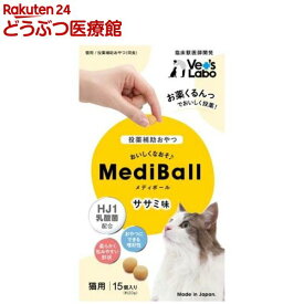 メディボール 猫用 ささみ味(15個入)【id_sna_2012】【Vet's Labo】