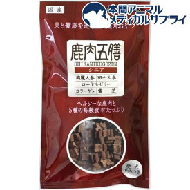 鹿肉五膳 シニア(50g*4袋入)