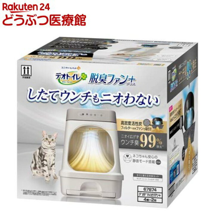 楽天市場】デオトイレ 脱臭ファン+本体セット 猫用トイレ(1セット  