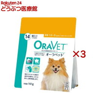オーラベット犬用デンタルガムXS(14個入×3セット)【オーラベット】