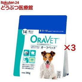 オーラベット 犬用 デンタルガム S(14個入×3セット)【オーラベット】