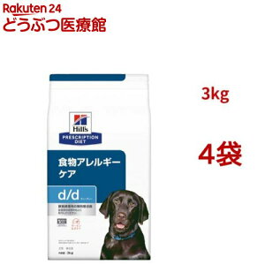 d/d サーモン&ポテト 食物アレルギー&皮膚ケア 犬用 特別療法食 ドッグフード ドライ(3kg*4袋セット)【ヒルズ プリスクリプション・ダイエット】