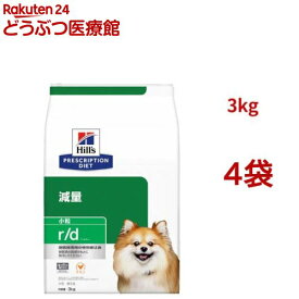 r/d 小粒 チキン 体重減量 犬用 特別療法食 ドッグフード ドライ アールディー(3kg*4袋セット)【ヒルズ プリスクリプション・ダイエット】