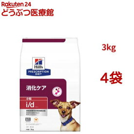 i/d 小粒 チキン 消化ケア 犬用 特別療法食 ドッグフード ドライ アイディー(3kg*4袋セット)【ヒルズ プリスクリプション・ダイエット】