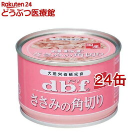 デビフ 国産 ささみの角切り(150g*24コセット)【デビフ(d.b.f)】[ドッグフード]