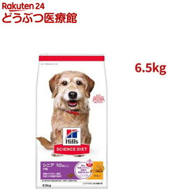 ドッグフード シニアプラス 小粒 10歳以上 チキン 高齢犬(6.5kg)【ヒルズ サイエンスダイエット】[ドライ シニア 小型犬 中型犬 大型犬]