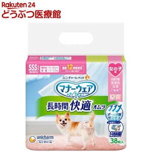 マナーウェア 長時間快適オムツ 女の子用SSS 犬用(38枚入)【マナーウエア】