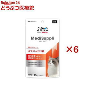 MediSuppli ガラクトオリゴ糖 猫用(15包入×6セット(1包1.2g))【Vet's Labo】
